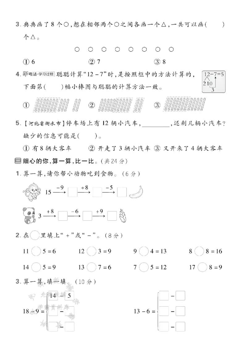 《25春一下数学第二单元拔高测试卷SY_1年级下册同步教辅_1下-数学_一下数学-单元+期中+期末试卷_数学-人教版_数学-单元卷+月考卷人教》第2页预览