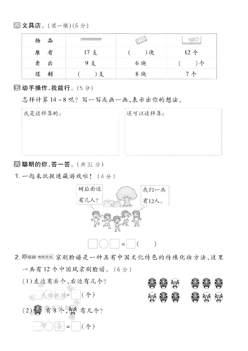 《25春一下数学第二单元拔高测试卷SY_1年级下册同步教辅_1下-数学_一下数学-单元+期中+期末试卷_数学-人教版_数学-单元卷+月考卷人教》第3页预览