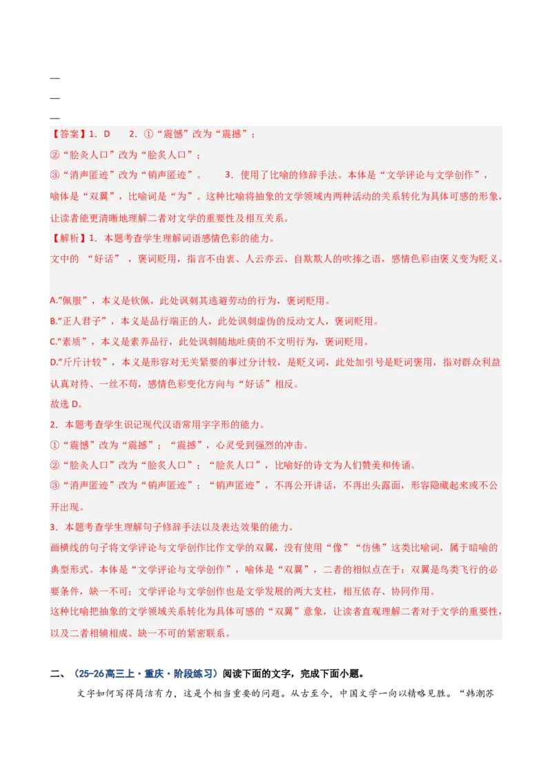 《热点02词语感情色彩题（热点专练）（全国通用）（教师版）_二轮复习_2026年-语文二轮复习_2026年高考语文二轮复习课件+讲义+练习（新高考通用）-G92_2026版》第4页预览