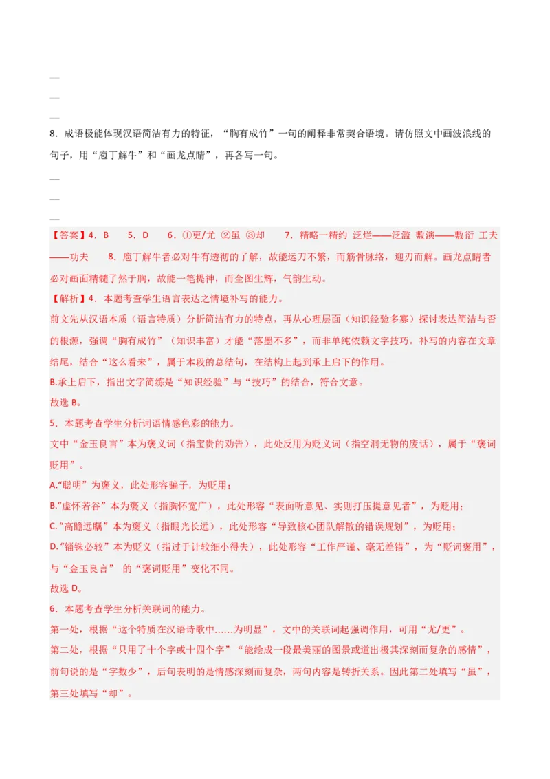 《热点02词语感情色彩题（热点专练）（全国通用）（教师版）_二轮复习_2026年-语文二轮复习_2026年高考语文二轮复习课件+讲义+练习（新高考通用）-G92_2026版》第6页预览