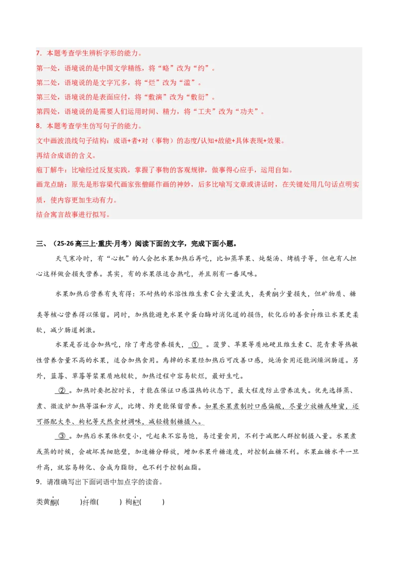 《热点02词语感情色彩题（热点专练）（全国通用）（教师版）_二轮复习_2026年-语文二轮复习_2026年高考语文二轮复习课件+讲义+练习（新高考通用）-G92_2026版》第7页预览
