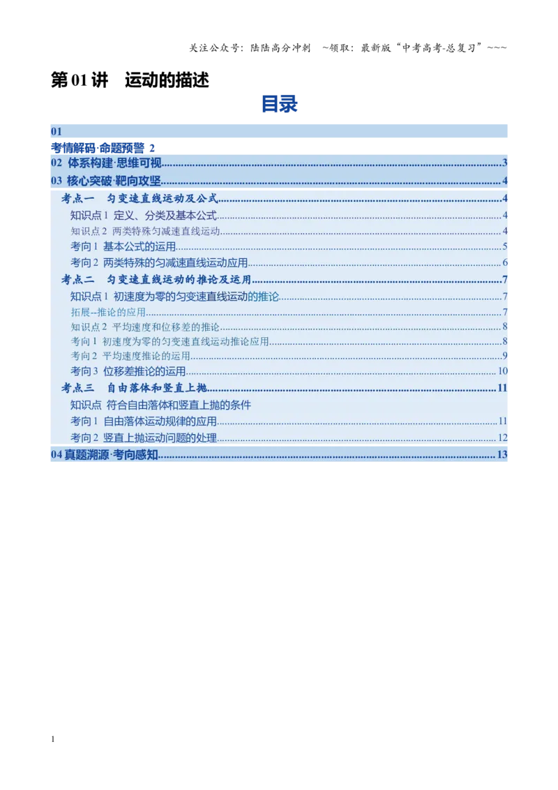 《第02讲匀变速直线运动规律（复习讲义）（四川专用）（教师版）_04-物理-高考总复习_一轮复习_2026年-物理高考一轮复习_2026年高考物理一轮课件+讲义+练习（四川专用）-G335》第1页预览