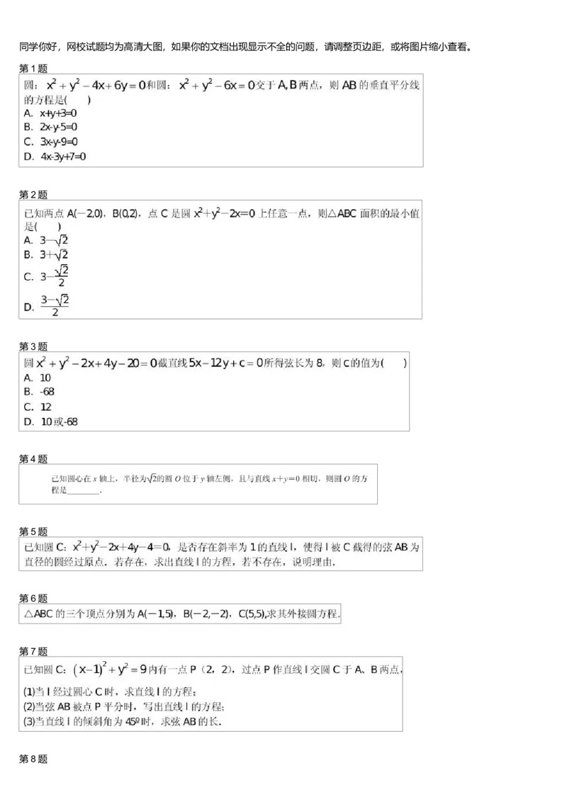 《27315_高中数学必修2同步第十讲_学而思高一全套_高一旧录播课程各种版本_高中数学必修年卡-必修12345_高一数学练习》第1页预览
