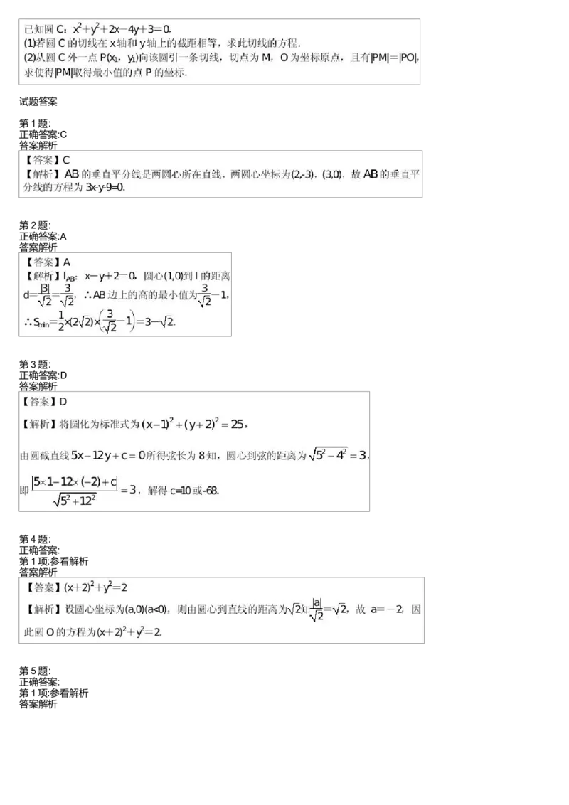 《27315_高中数学必修2同步第十讲_学而思高一全套_高一旧录播课程各种版本_高中数学必修年卡-必修12345_高一数学练习》第2页预览