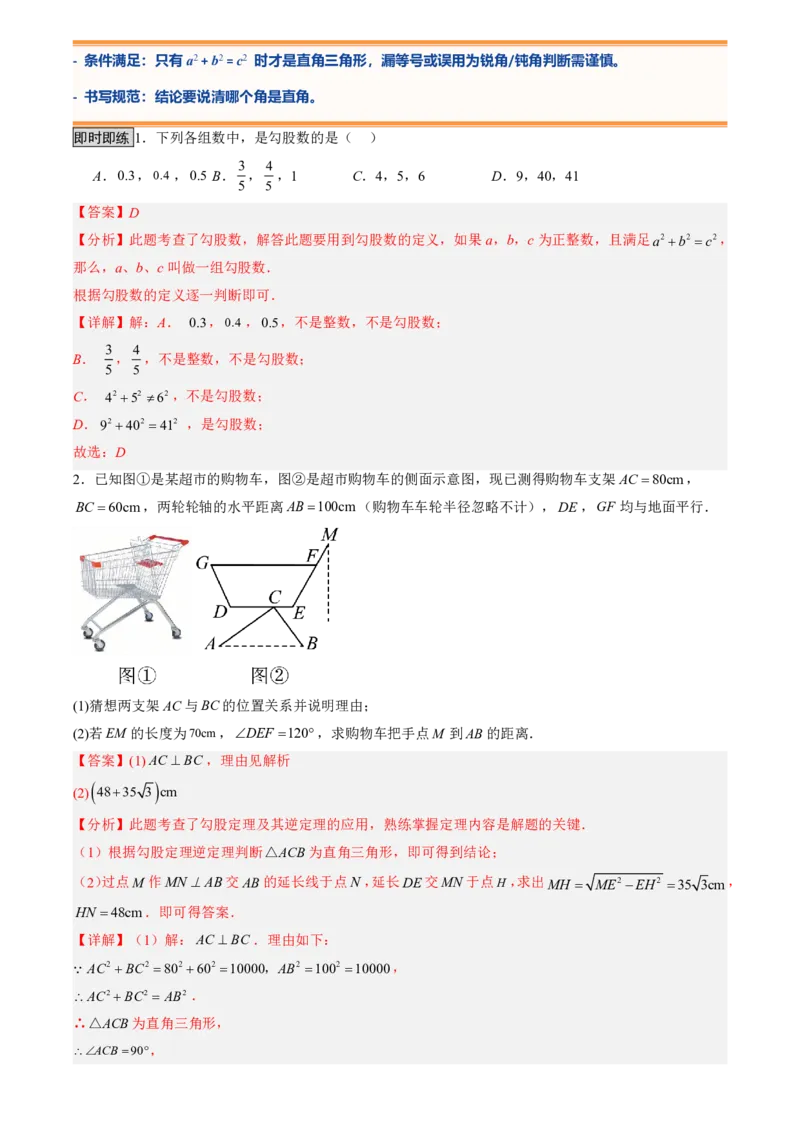 《专题02勾股定理(暑假复习讲义)(解析版)_26秋小学初中各机构教辅大合集（一本、教材帮、阳光同学、王朝霞、实验班、小典中点、上分卷、白欧、课堂笔记等等）_26秋初中教辅资料_复习》第5页预览
