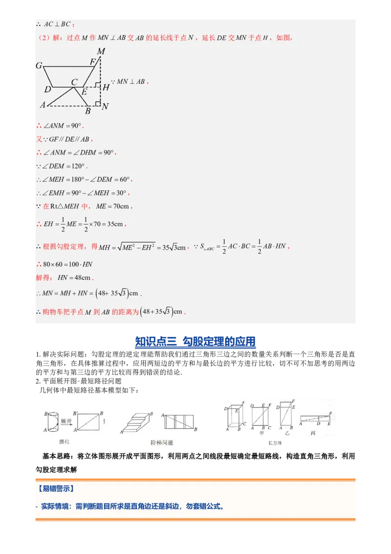 《专题02勾股定理(暑假复习讲义)(解析版)_26秋小学初中各机构教辅大合集（一本、教材帮、阳光同学、王朝霞、实验班、小典中点、上分卷、白欧、课堂笔记等等）_26秋初中教辅资料_复习》第6页预览