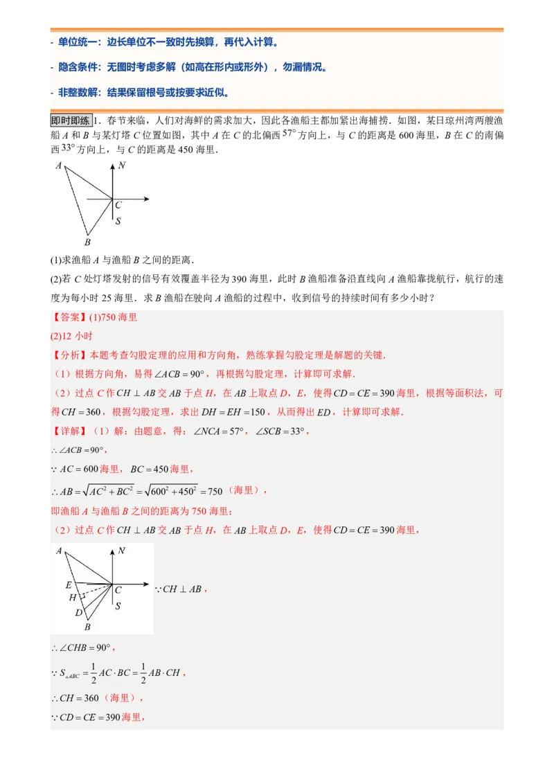 《专题02勾股定理(暑假复习讲义)(解析版)_26秋小学初中各机构教辅大合集（一本、教材帮、阳光同学、王朝霞、实验班、小典中点、上分卷、白欧、课堂笔记等等）_26秋初中教辅资料_复习》第7页预览