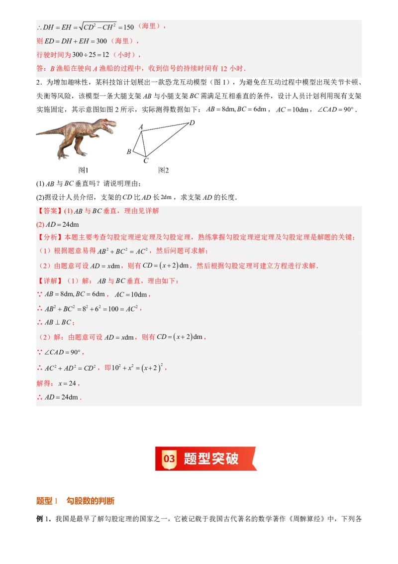 《专题02勾股定理(暑假复习讲义)(解析版)_26秋小学初中各机构教辅大合集（一本、教材帮、阳光同学、王朝霞、实验班、小典中点、上分卷、白欧、课堂笔记等等）_26秋初中教辅资料_复习》第8页预览