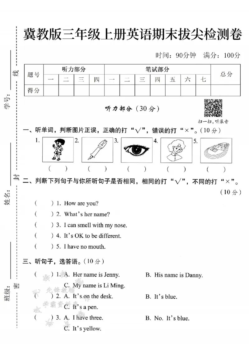 《24年冀教版三上英语期末拔尖检测卷-1.女孩-SY_3年级上册同步教辅合集_3上-英语_三上英语-新冀教版试卷》第1页预览