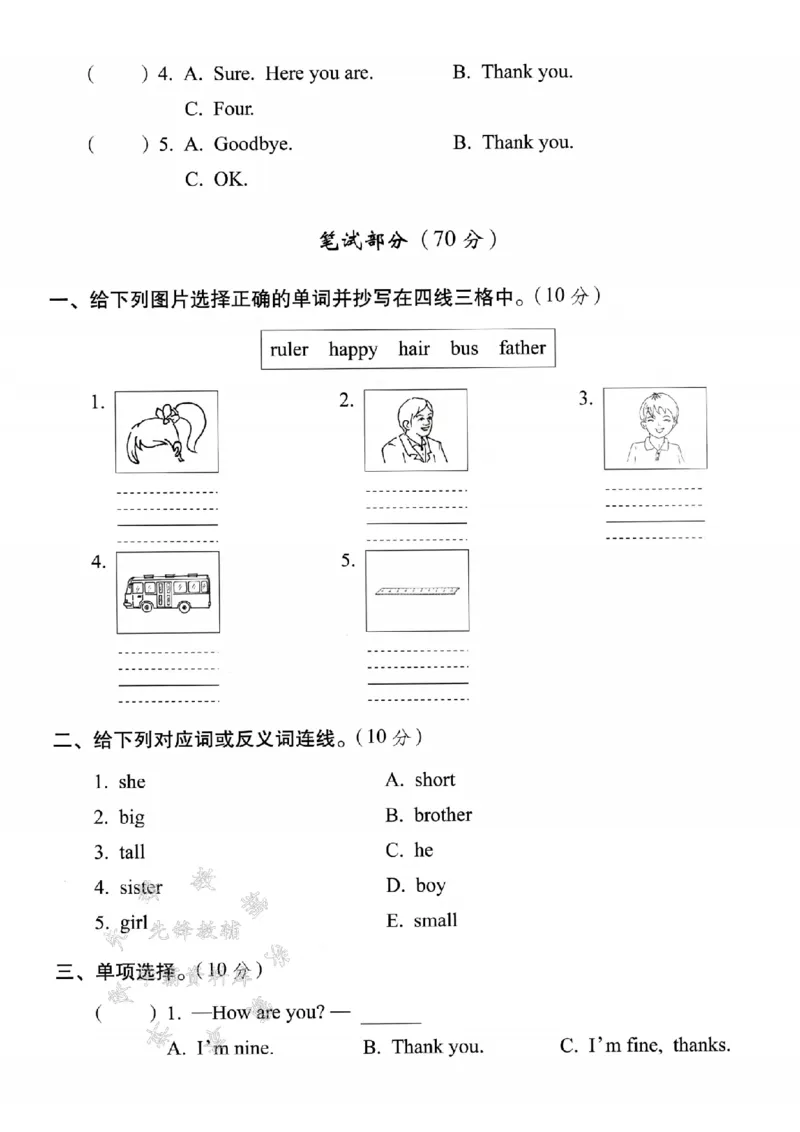 《24年冀教版三上英语期末拔尖检测卷-1.女孩-SY_3年级上册同步教辅合集_3上-英语_三上英语-新冀教版试卷》第2页预览