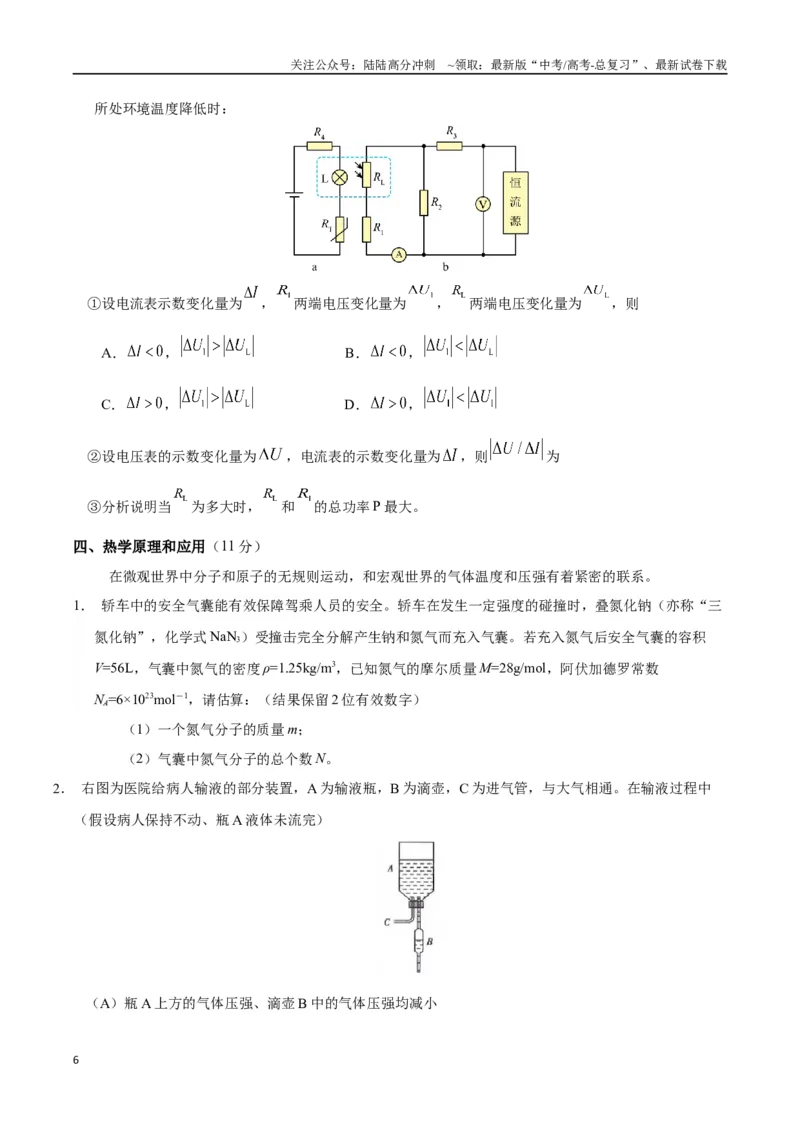 《物理（上海卷）（考试版）_04-物理-高考总复习_专项复习_2025年_2025年高考第一二三次模拟卷（多地区）物理_2025年高考物理第一次模拟卷24套》第6页预览