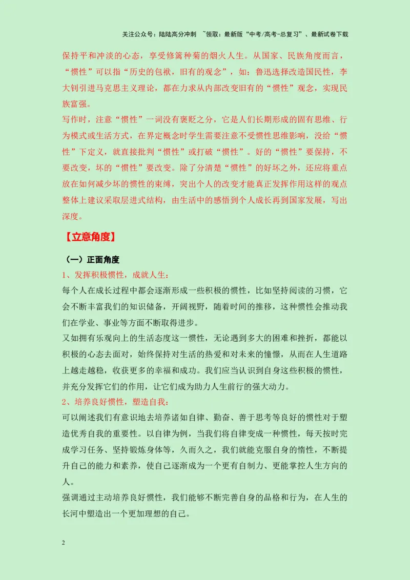 《浙江省宁波市2025届高三一模作文”你自己就是惯性的一部分“导写（真题呈现+审题立意+素材积累+写作示例+高分范文）-25页_专项复习_2025年_2025年高考语文作文专项复习_资料》第2页预览