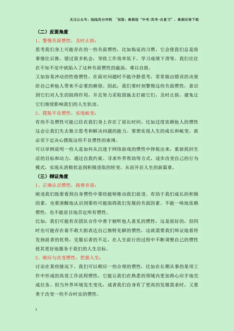 《浙江省宁波市2025届高三一模作文”你自己就是惯性的一部分“导写（真题呈现+审题立意+素材积累+写作示例+高分范文）-25页_专项复习_2025年_2025年高考语文作文专项复习_资料》第3页预览