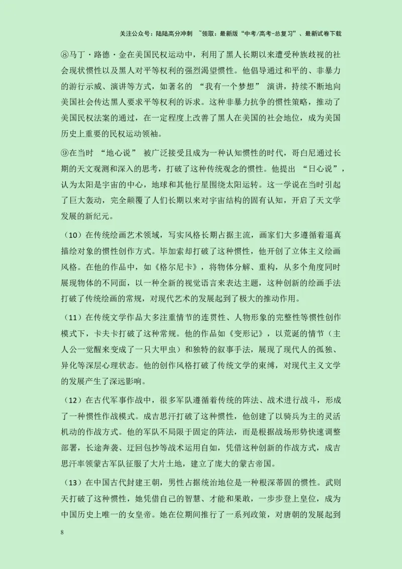 《浙江省宁波市2025届高三一模作文”你自己就是惯性的一部分“导写（真题呈现+审题立意+素材积累+写作示例+高分范文）-25页_专项复习_2025年_2025年高考语文作文专项复习_资料》第8页预览