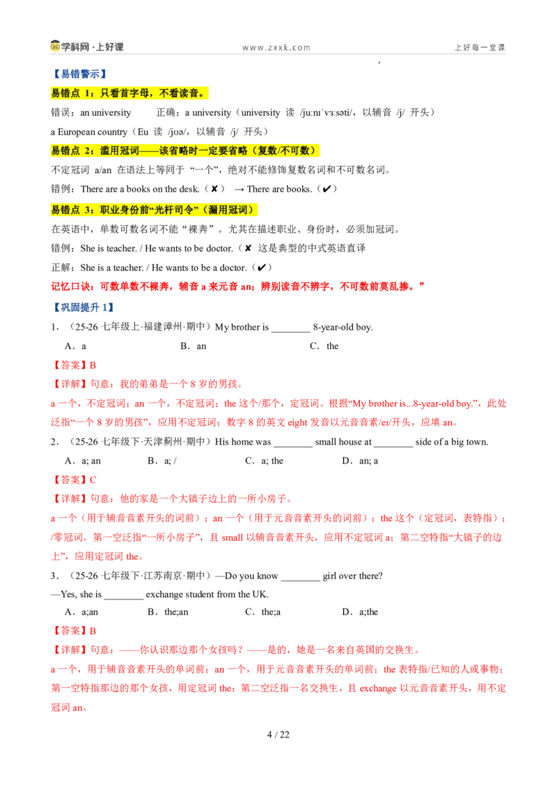 《专题04冠词和数词（暑假复习讲义）（解析版）_26秋小学初中各机构教辅大合集（一本、教材帮、阳光同学、王朝霞、实验班、小典中点、上分卷、白欧、课堂笔记等等）_26秋初中教辅资料》第4页预览