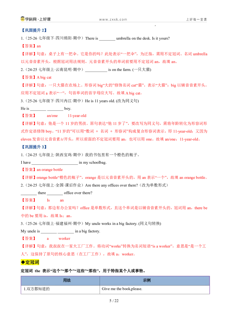 《专题04冠词和数词（暑假复习讲义）（解析版）_26秋小学初中各机构教辅大合集（一本、教材帮、阳光同学、王朝霞、实验班、小典中点、上分卷、白欧、课堂笔记等等）_26秋初中教辅资料》第5页预览