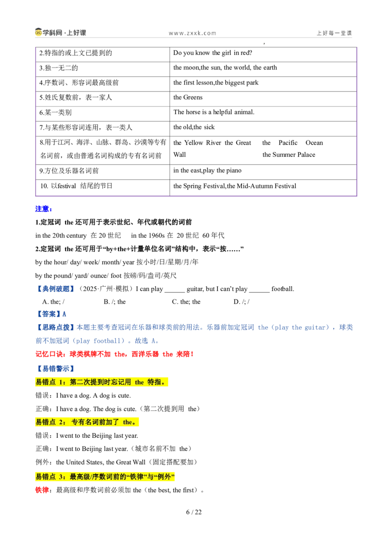 《专题04冠词和数词（暑假复习讲义）（解析版）_26秋小学初中各机构教辅大合集（一本、教材帮、阳光同学、王朝霞、实验班、小典中点、上分卷、白欧、课堂笔记等等）_26秋初中教辅资料》第6页预览