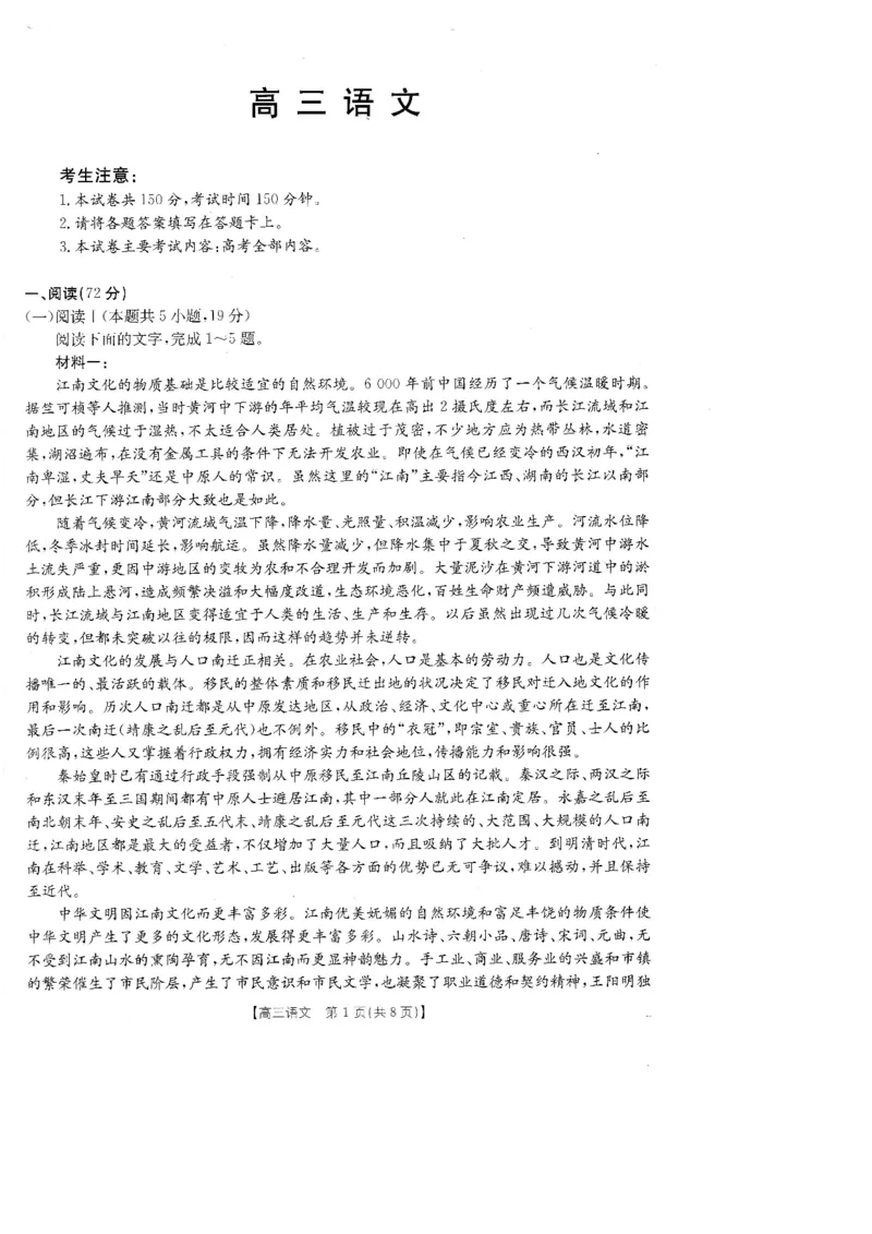 《广东省金太阳2026届高三8月开学联考（05C）语文_2025-20264机构联考_金太阳_2508272026届广东金太阳高三8月开学联考（05C）（全科）》第1页预览