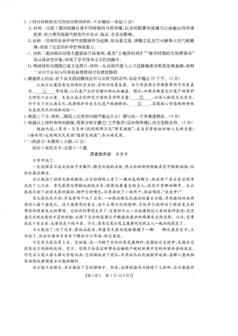 《广东省金太阳2026届高三8月开学联考（05C）语文_2025-20264机构联考_金太阳_2508272026届广东金太阳高三8月开学联考（05C）（全科）》第3页预览