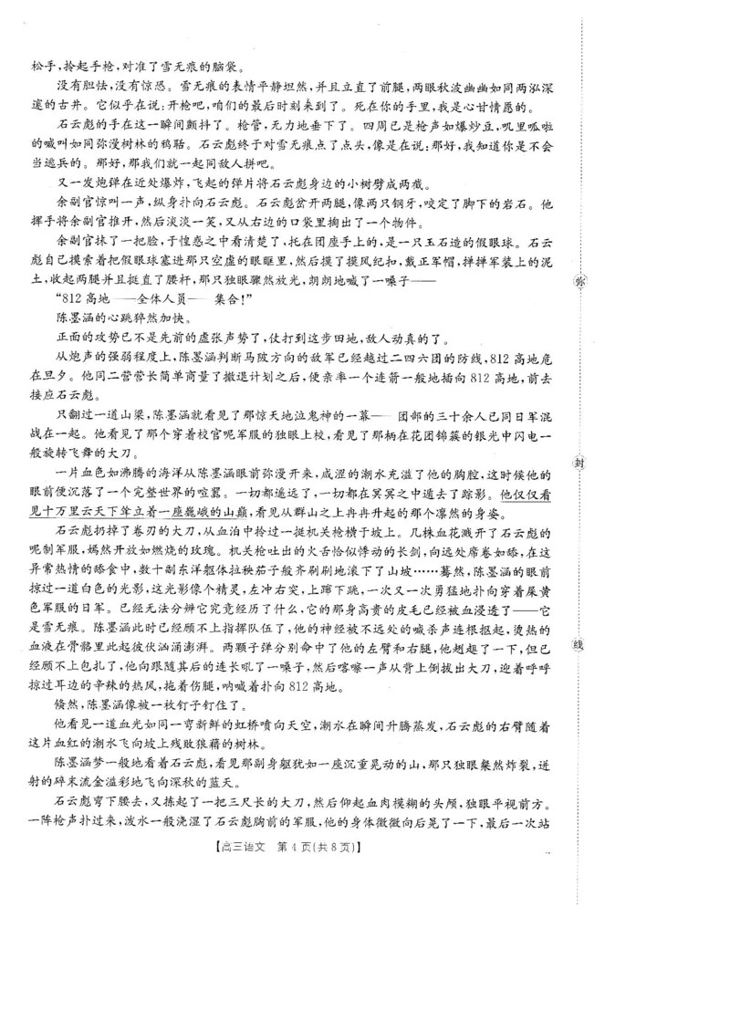 《广东省金太阳2026届高三8月开学联考（05C）语文_2025-20264机构联考_金太阳_2508272026届广东金太阳高三8月开学联考（05C）（全科）》第4页预览
