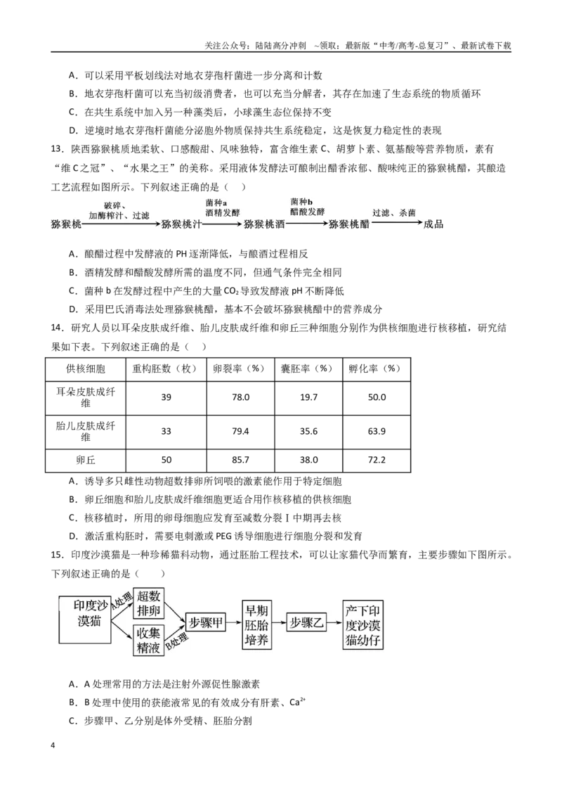 《生物（广东卷01）（考试版）_06-生物-高考总复习_专项复习_2025年_2025年高考押题预测卷（多地区）生物》第4页预览