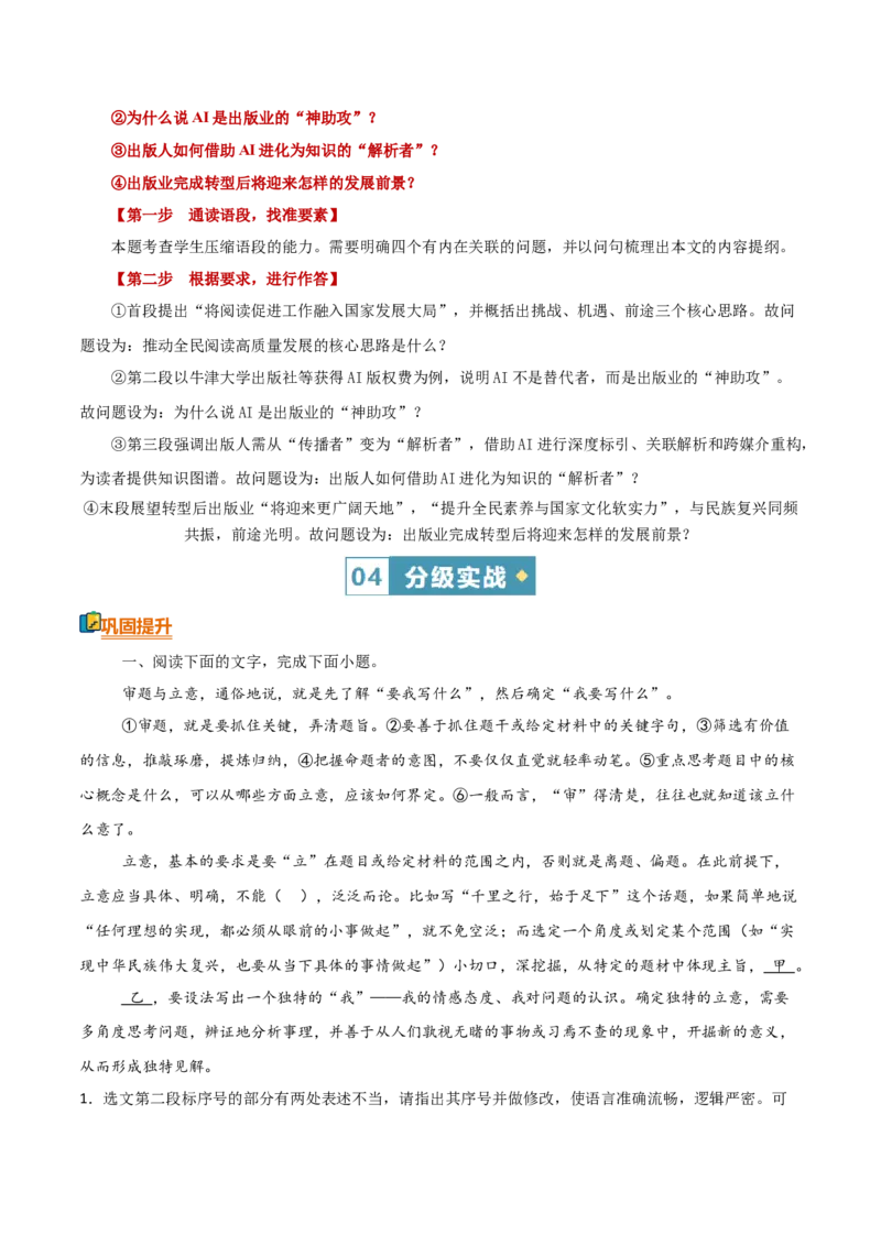 《清单07语言文字运用（压缩语段）（知识·方法·能力清单）（全国通用）（学生版）(1)_二轮复习_2026年-语文二轮复习_2026年高考语文二轮复习知识清单（全国通用）-G448_2026版》第8页预览