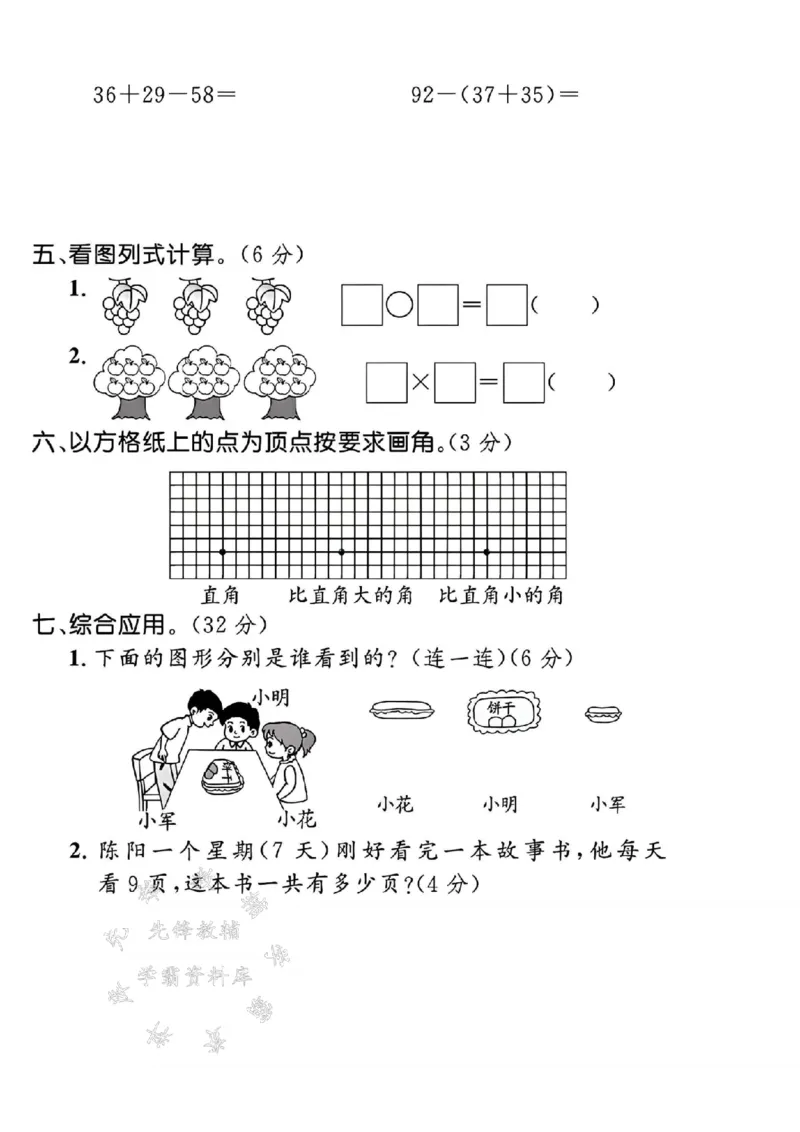 《24年二上数学名校期末拔尖检测卷--一支钢笔SY_2年级上册同步教辅_2上-数学_二上数学-期中+期末卷人教》第3页预览
