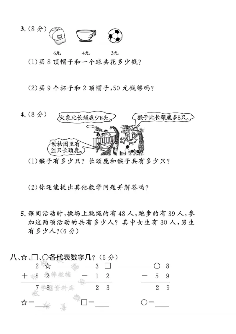 《24年二上数学名校期末拔尖检测卷--一支钢笔SY_2年级上册同步教辅_2上-数学_二上数学-期中+期末卷人教》第4页预览