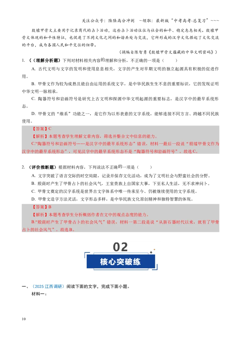 《第02讲分析材料，合理推断（专项训练）（全国通用）（教师版）_一轮复习_2026年-语文一轮复习_2026年高考语文一轮复习讲义+练习+课件（新教材新高考）-G55_2026版_专题一信息类文本阅读》第10页预览