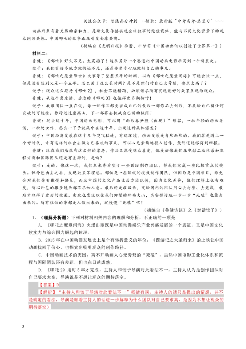 《第02讲分析材料，合理推断（专项训练）（全国通用）（教师版）_一轮复习_2026年-语文一轮复习_2026年高考语文一轮复习讲义+练习+课件（新教材新高考）-G55_2026版_专题一信息类文本阅读》第3页预览