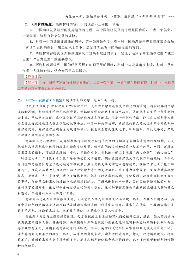 《第02讲分析材料，合理推断（专项训练）（全国通用）（教师版）_一轮复习_2026年-语文一轮复习_2026年高考语文一轮复习讲义+练习+课件（新教材新高考）-G55_2026版_专题一信息类文本阅读》第4页预览