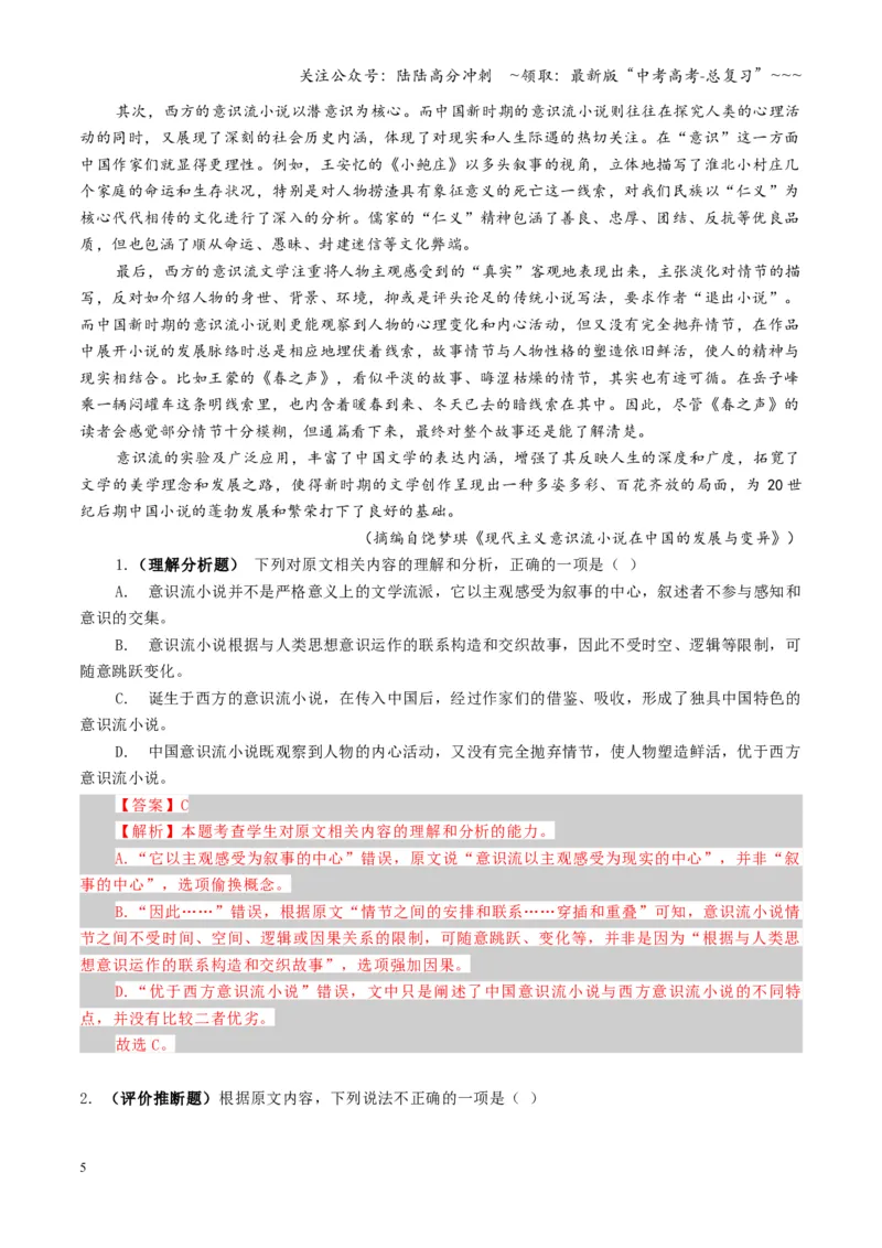 《第02讲分析材料，合理推断（专项训练）（全国通用）（教师版）_一轮复习_2026年-语文一轮复习_2026年高考语文一轮复习讲义+练习+课件（新教材新高考）-G55_2026版_专题一信息类文本阅读》第5页预览
