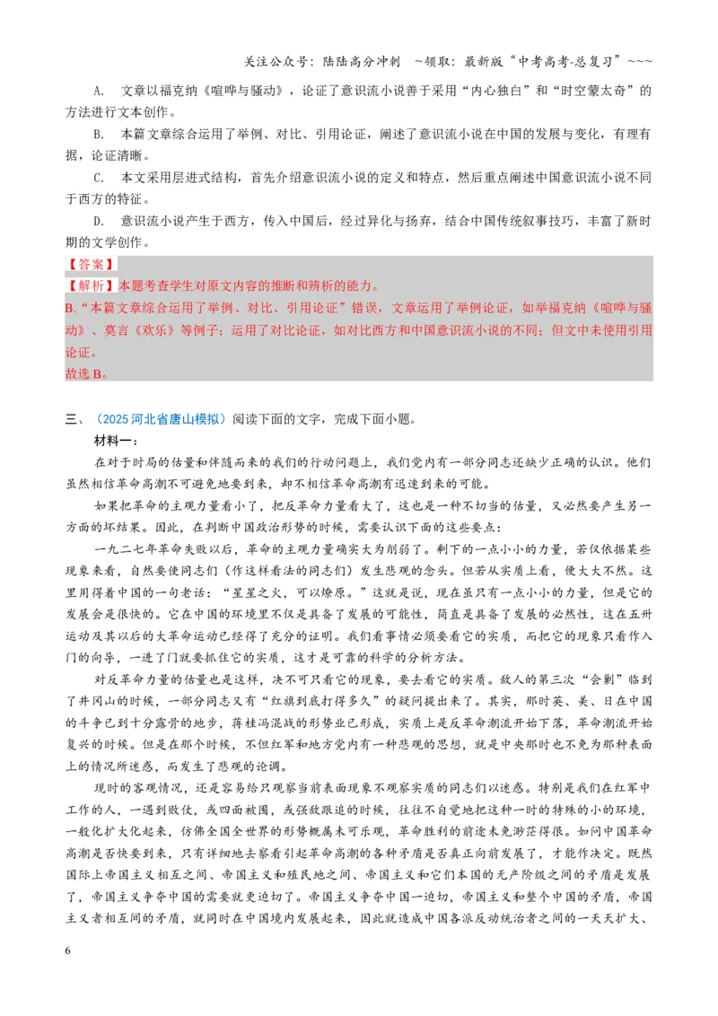 《第02讲分析材料，合理推断（专项训练）（全国通用）（教师版）_一轮复习_2026年-语文一轮复习_2026年高考语文一轮复习讲义+练习+课件（新教材新高考）-G55_2026版_专题一信息类文本阅读》第6页预览