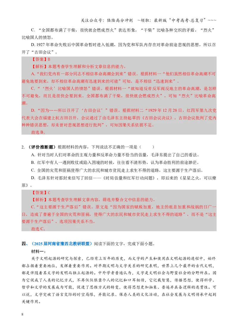 《第02讲分析材料，合理推断（专项训练）（全国通用）（教师版）_一轮复习_2026年-语文一轮复习_2026年高考语文一轮复习讲义+练习+课件（新教材新高考）-G55_2026版_专题一信息类文本阅读》第8页预览