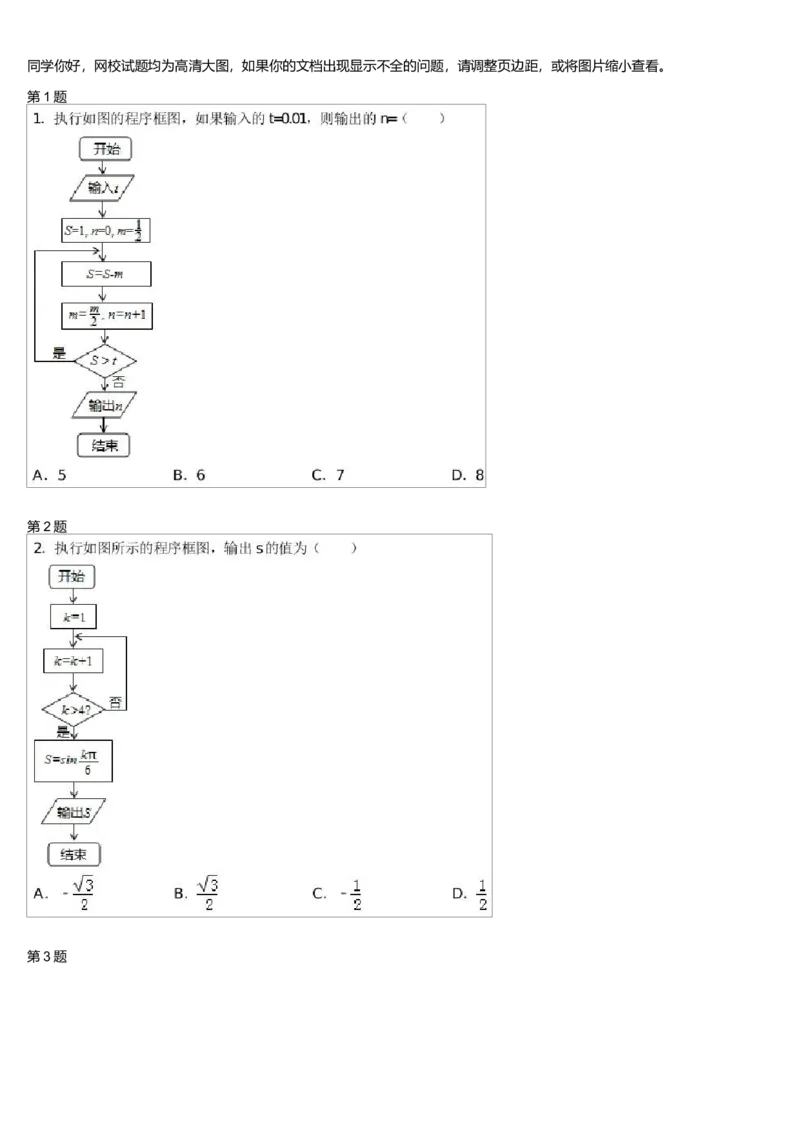 《29440_必修3同步-第一讲算法的典型-7a8dc9e6e21d_学而思高一全套_高一旧录播课程各种版本_高中数学必修年卡-必修12345_高一数学练习》第1页预览