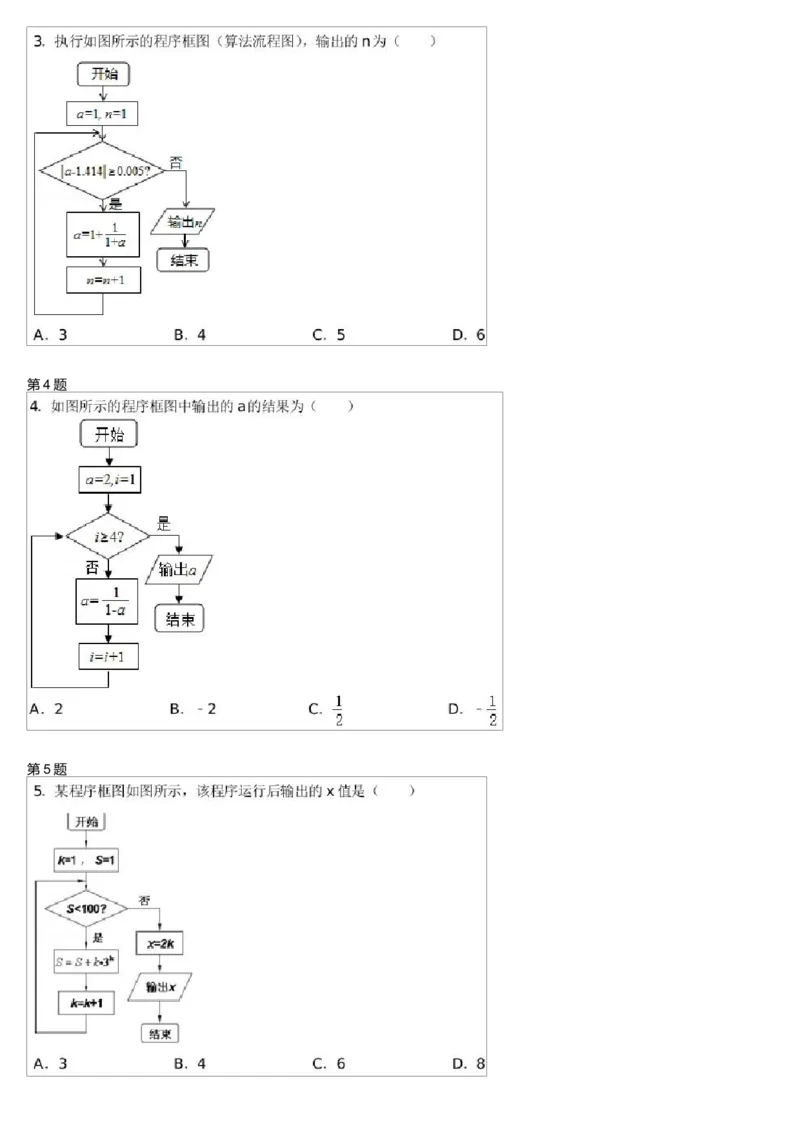 《29440_必修3同步-第一讲算法的典型-7a8dc9e6e21d_学而思高一全套_高一旧录播课程各种版本_高中数学必修年卡-必修12345_高一数学练习》第2页预览