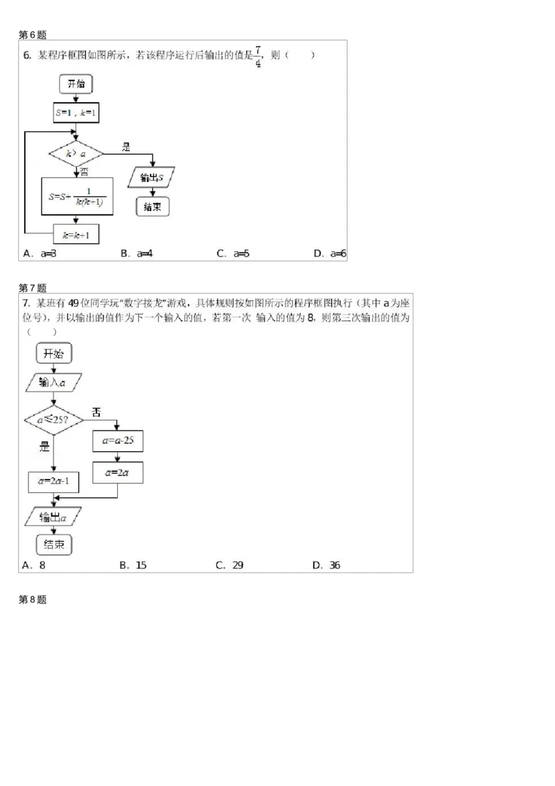 《29440_必修3同步-第一讲算法的典型-7a8dc9e6e21d_学而思高一全套_高一旧录播课程各种版本_高中数学必修年卡-必修12345_高一数学练习》第3页预览