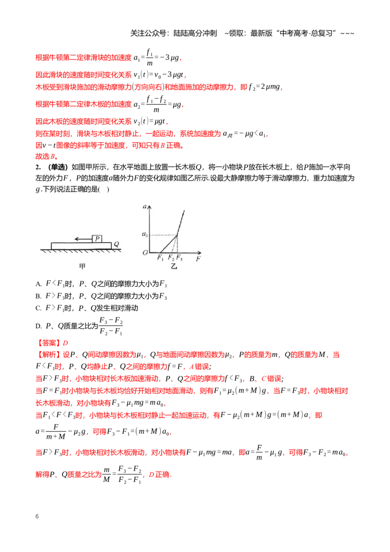 《3.4动力学中的传送带与滑块木板模型专项训练(教师版）_04-物理-高考总复习_一轮复习_2026年-物理高考一轮复习_2026年高三一轮物理人教版考点题组分层练-G406_资料》第6页预览