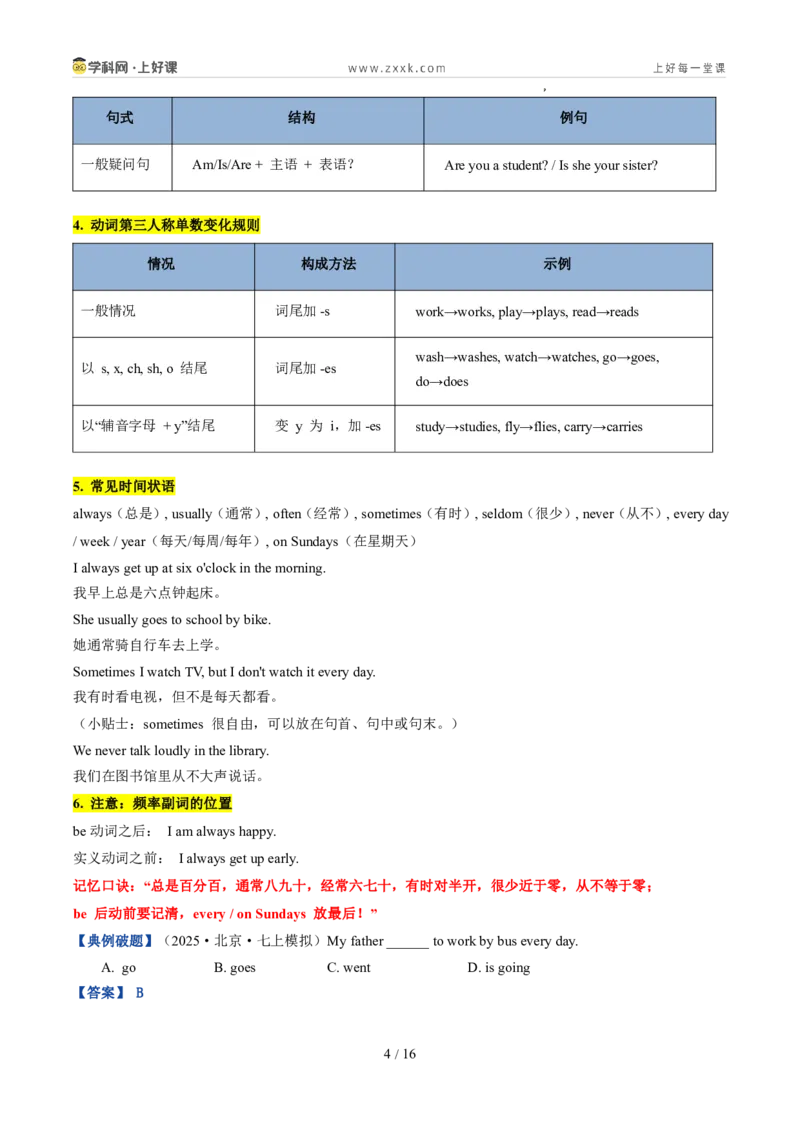 《专题05时态（一般现在、般过去、一般将来，现在进行）（暑假复习讲义）（原卷版）_26秋初中教辅资料_26秋初中《暑假预习》_2026秋《暑假自学课》7上英语（外研版）》第4页预览