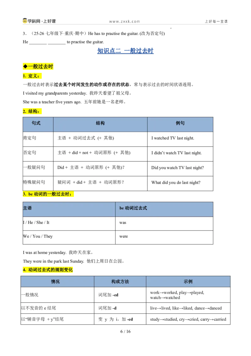 《专题05时态（一般现在、般过去、一般将来，现在进行）（暑假复习讲义）（原卷版）_26秋初中教辅资料_26秋初中《暑假预习》_2026秋《暑假自学课》7上英语（外研版）》第6页预览