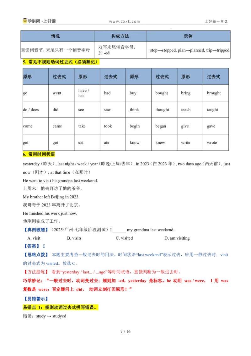 《专题05时态（一般现在、般过去、一般将来，现在进行）（暑假复习讲义）（原卷版）_26秋初中教辅资料_26秋初中《暑假预习》_2026秋《暑假自学课》7上英语（外研版）》第7页预览