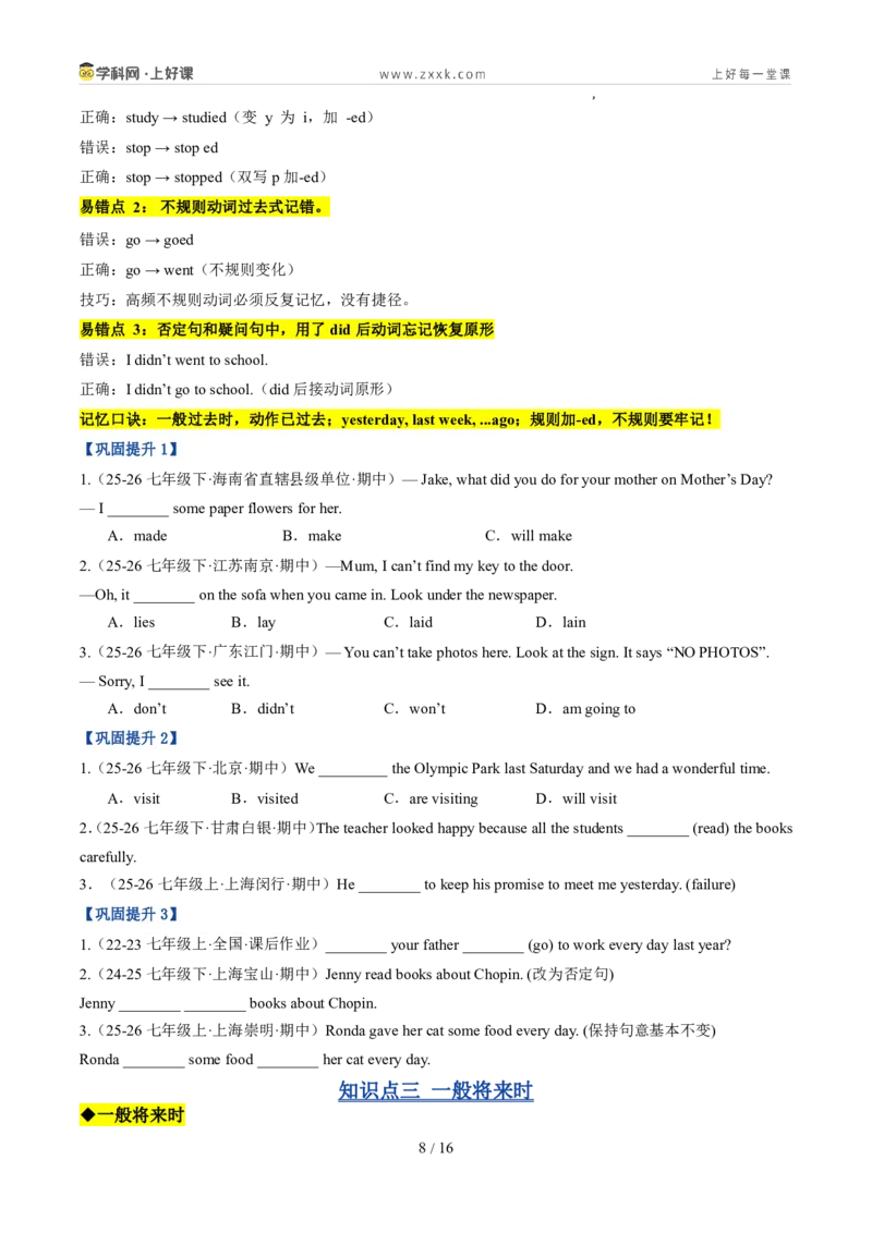 《专题05时态（一般现在、般过去、一般将来，现在进行）（暑假复习讲义）（原卷版）_26秋初中教辅资料_26秋初中《暑假预习》_2026秋《暑假自学课》7上英语（外研版）》第8页预览