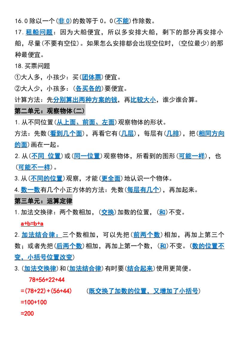 《_4年级下册同步教辅_四下数学_四下数学必背知识点_四年级(下）数学寒假预习必背知识点》第2页预览