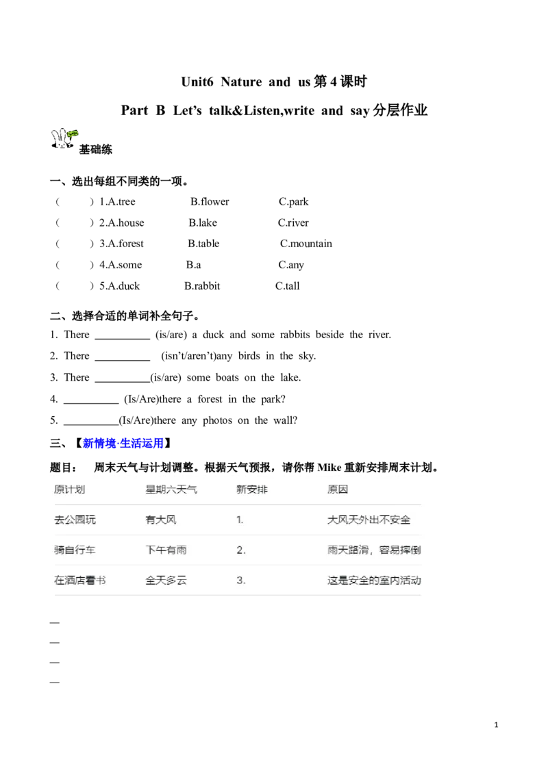 《Unit6第4课时PartBLet’stalk&Listen,writeandsay(分层作业)英语人教PEP版五年级上册（新教材）_26秋小学教辅资料_1526秋课件教案_小学英语_2026秋人教版五上英语_Unit6Natureandus》第1页预览
