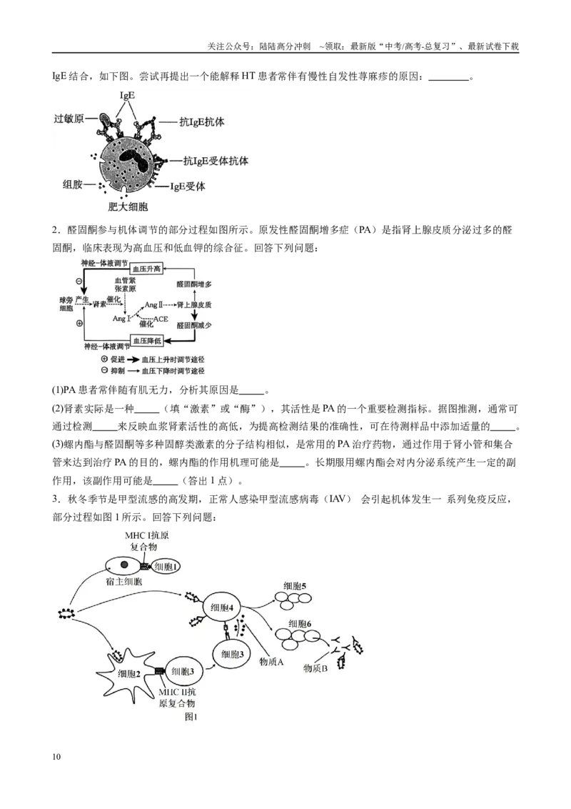 《生物-（黑吉辽蒙专用）（学生版）(1)_06-生物-高考总复习_专项复习_2025年_2025年高考终极押题猜想生物》第10页预览