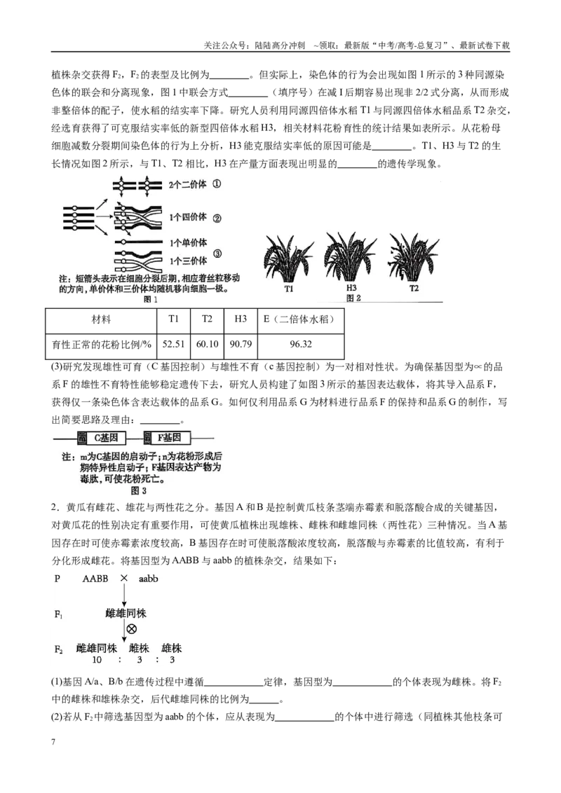 《生物-（黑吉辽蒙专用）（学生版）(1)_06-生物-高考总复习_专项复习_2025年_2025年高考终极押题猜想生物》第7页预览