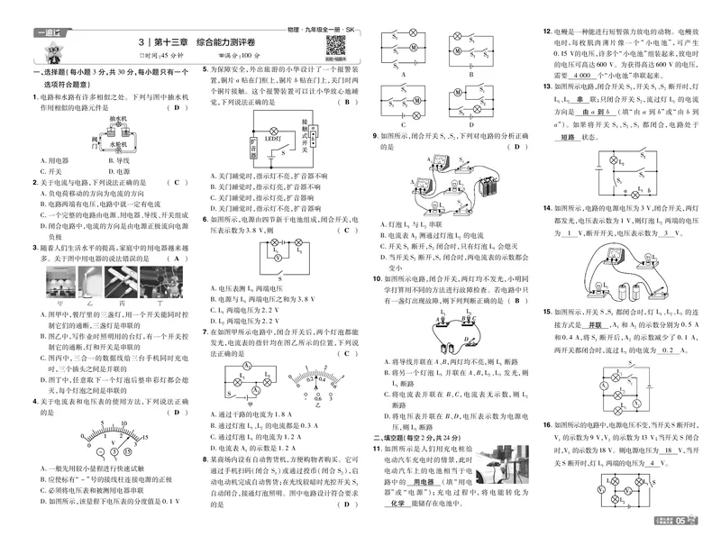 《26秋初中一遍过九全物理苏科单元卷教用_26秋小学初中各机构教辅大合集（一本、教材帮、阳光同学、王朝霞、实验班、小典中点、上分卷、白欧、课堂笔记等等）_26秋初中教辅资料》第5页预览