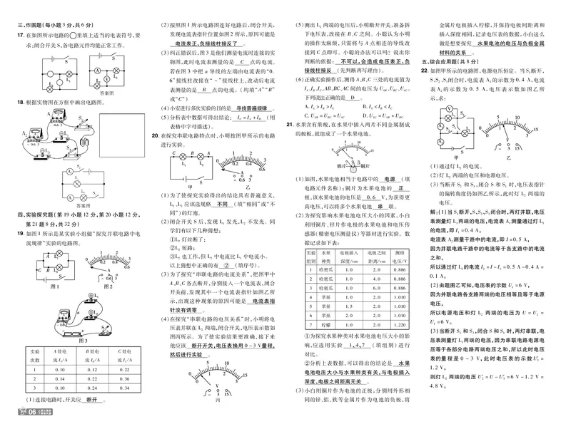《26秋初中一遍过九全物理苏科单元卷教用_26秋小学初中各机构教辅大合集（一本、教材帮、阳光同学、王朝霞、实验班、小典中点、上分卷、白欧、课堂笔记等等）_26秋初中教辅资料》第6页预览