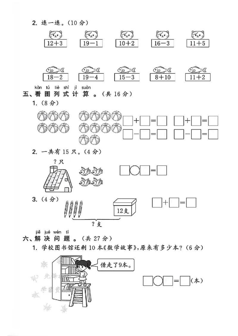 《24年苏教版一上数学第五单元测试卷--12+7SY_1年级上册同步教辅_1上-数学_一上数学-苏教版试卷》第3页预览