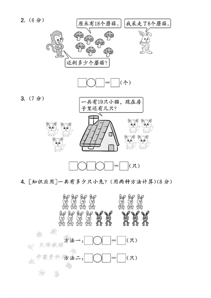 《24年苏教版一上数学第五单元测试卷--12+7SY_1年级上册同步教辅_1上-数学_一上数学-苏教版试卷》第4页预览